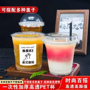 一次性杯子98口径PET冷饮杯咖啡棒奶茶杯柠檬茶杯加厚带盖子摆摊