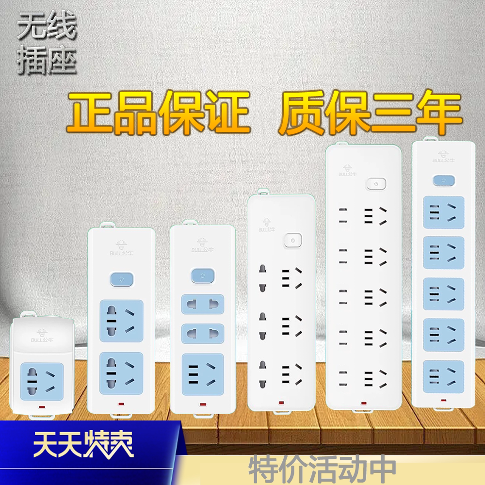 公牛无线插座不带线插排插板单插无电源线二三四五位自接线拖线板