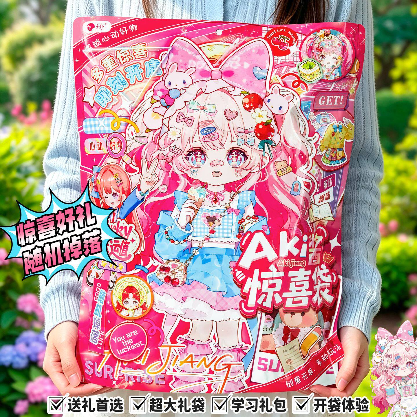 Aki酱惊喜盲袋文具手账套装