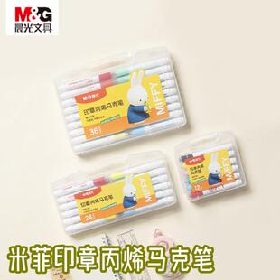 晨光米菲丙烯马克笔自带印章不透纸可叠色覆盖力强圆头小学生专用