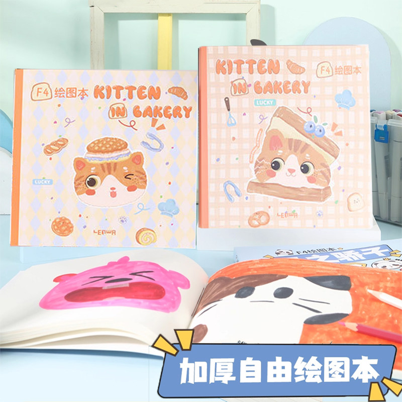 联华方形加厚素描本卡通创意
