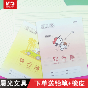 包邮晨光史努比24k单行本小学生卡通家庭作业本数学双行簿练习本