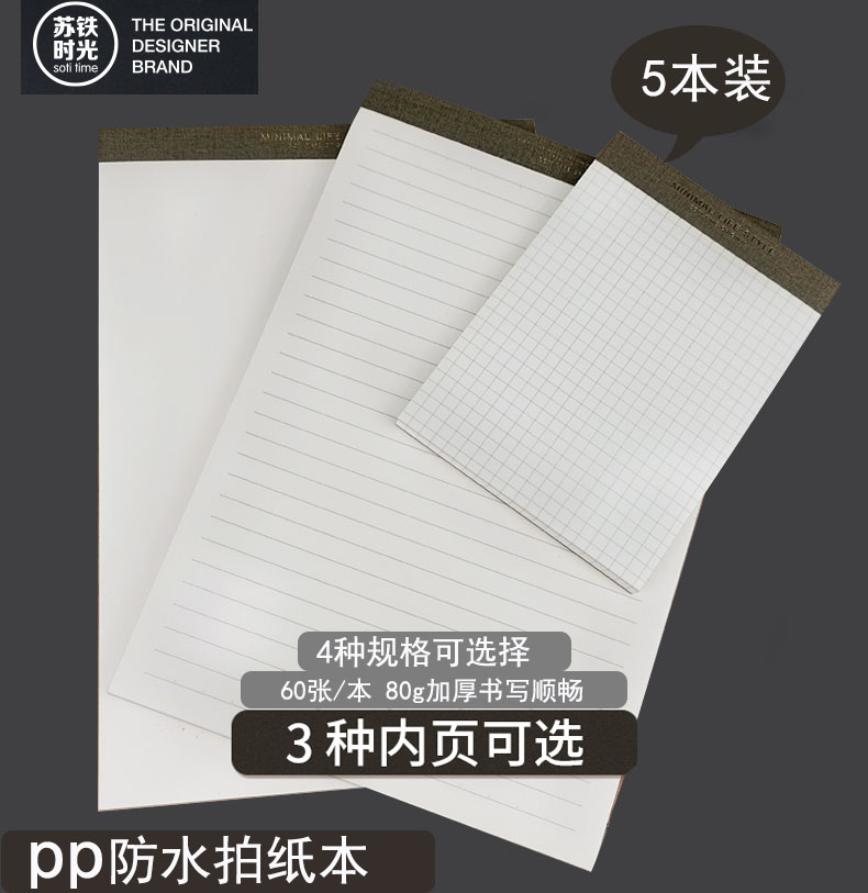 苏铁时光pp拍纸本上翻可撕草稿本