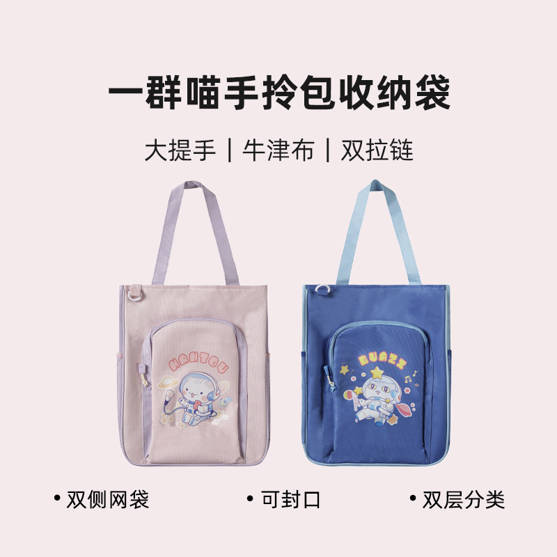 晨光一群喵手拎包收纳袋补习袋手提帆布包中小学生试卷书袋美术袋