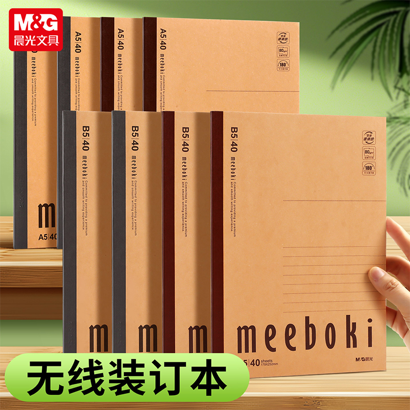 meeboki质简牛皮无线装订本笔记