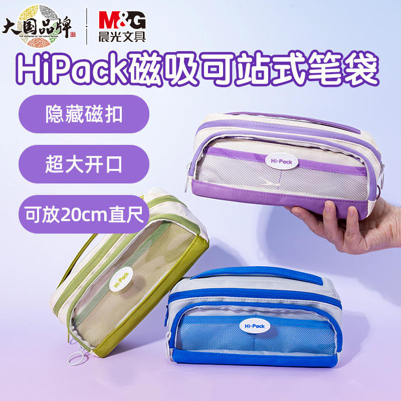 晨光磁吸笔袋可站立大容量多层