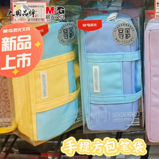 笔袋春日来信提手大方包笔袋女生款 晨光新款 高颜值大容量帆布笔袋