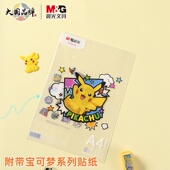 晨光宝可梦皮卡丘A4透明软垫板防水耐脏学生桌面写字垫板附带贴纸