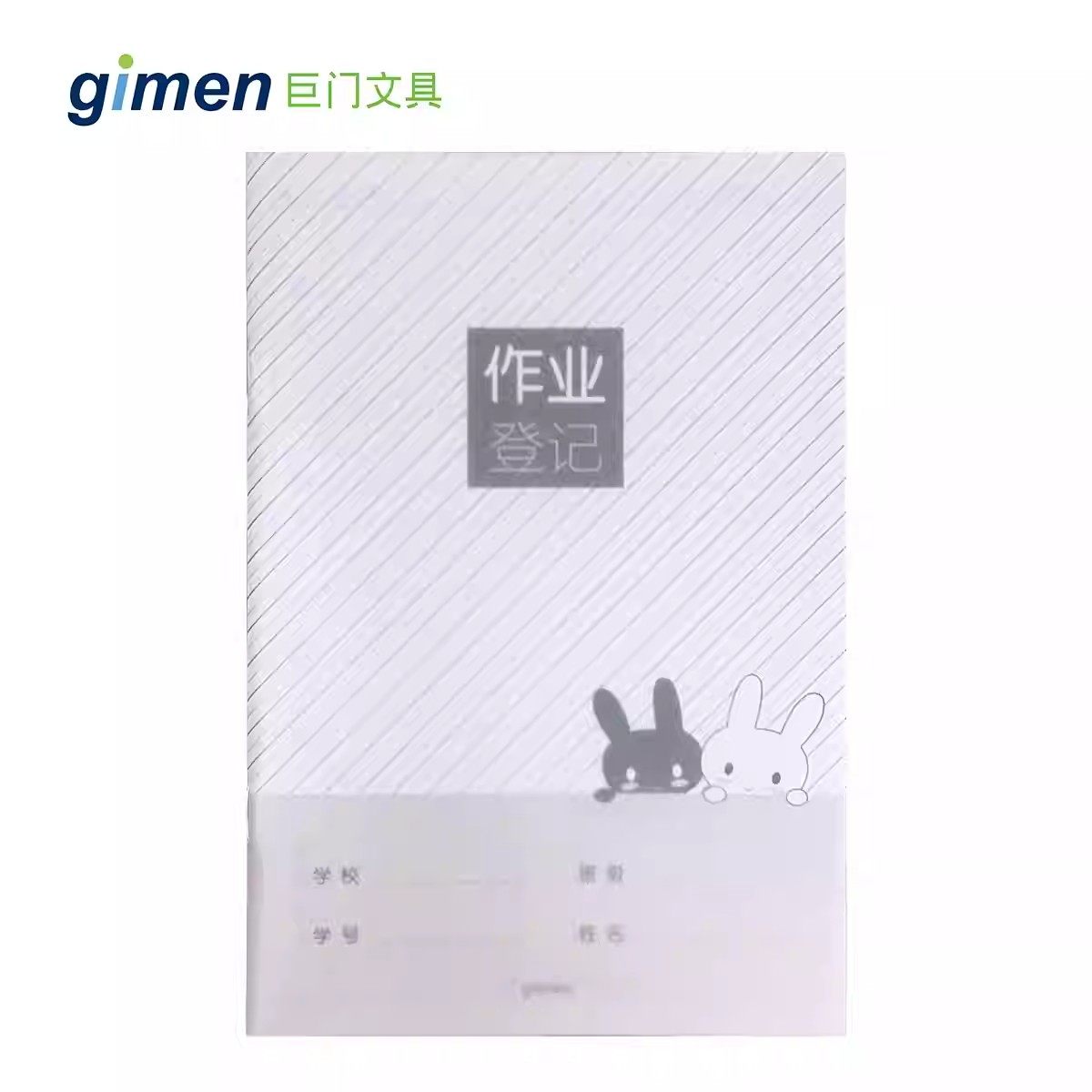 巨门A5家庭作业登记本