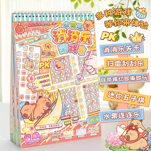 卡皮巴拉扫雷游戏本解压趣味随身携带猜谜玩具本双重玩法挑战贴纸