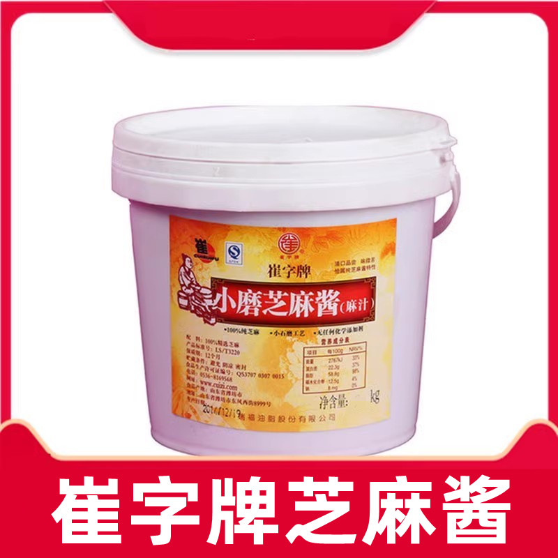 包邮斤桶装热干面字牌小磨芝麻酱