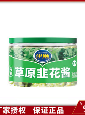 内蒙古伊顺韭花酱260g火锅蘸料手把牛羊肉蘸酱韭菜花酱清真调料