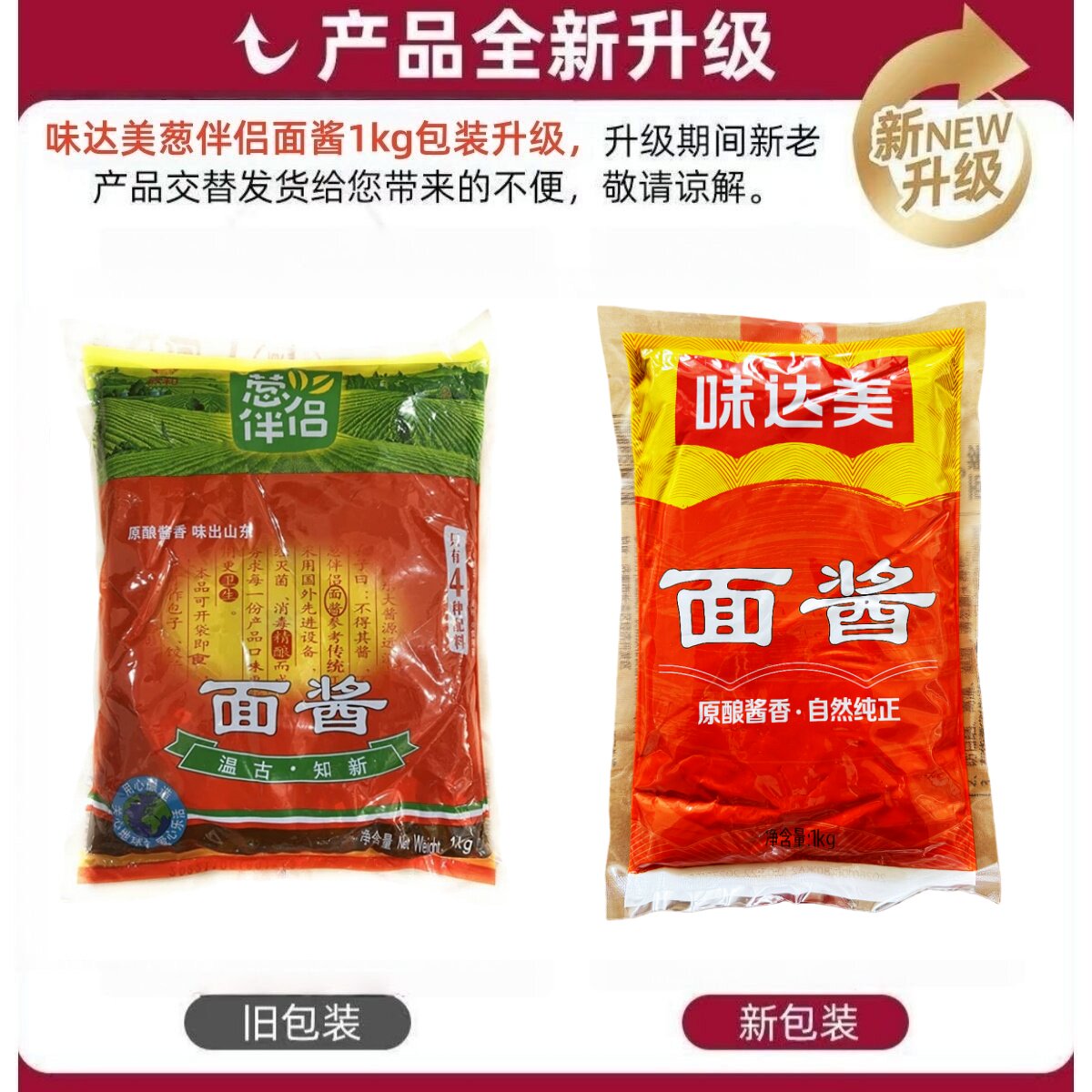 烟台欣和葱伴侣味达美面酱1kg 实惠袋装蘸食煎炸拌馅酱香浓郁