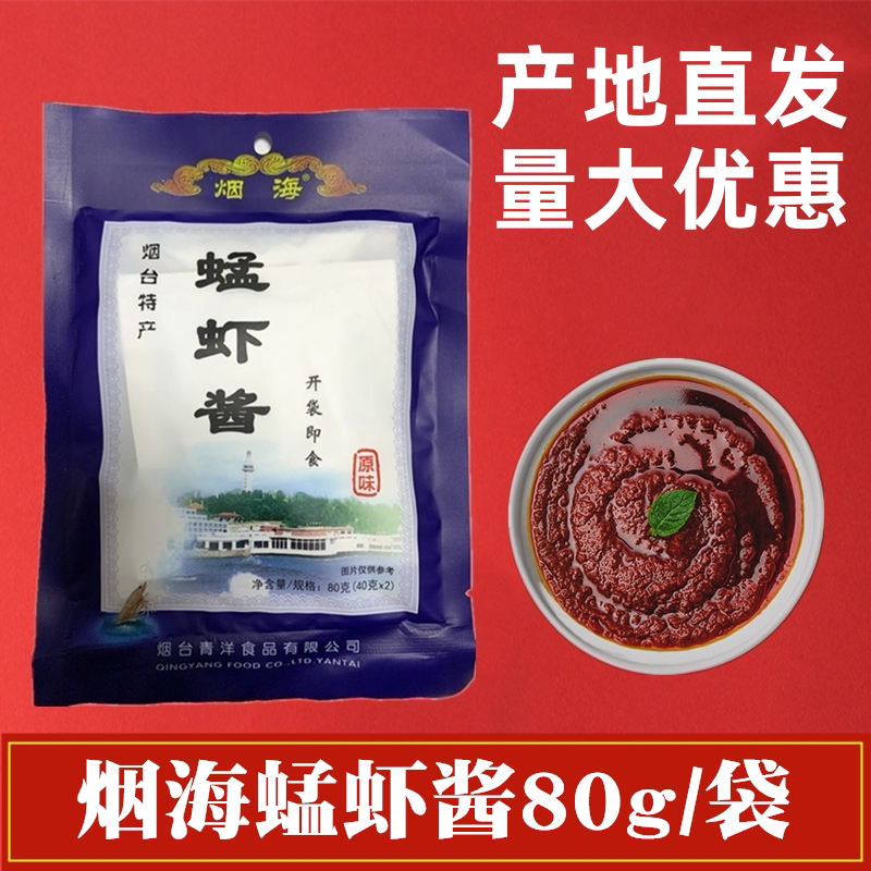 烟台特产烟海蜢虾酱10新鲜即食图片
