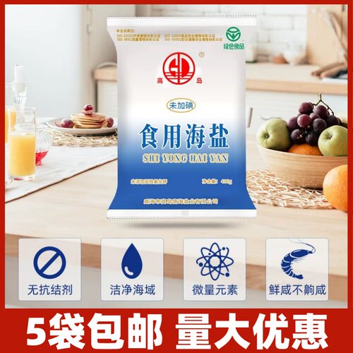 高岛未加碘食用海盐400g食用盐批发0添加家用商用盐炒炖菜食盐
