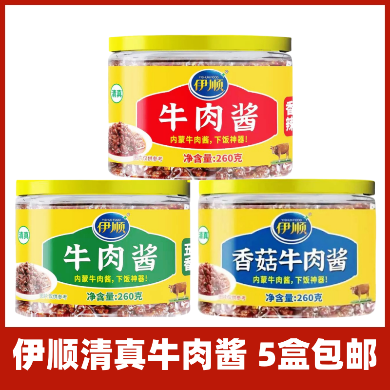 伊顺清真五香牛肉酱260g香辣香菇牛肉酱午餐下饭酱拌面拌饭调味酱