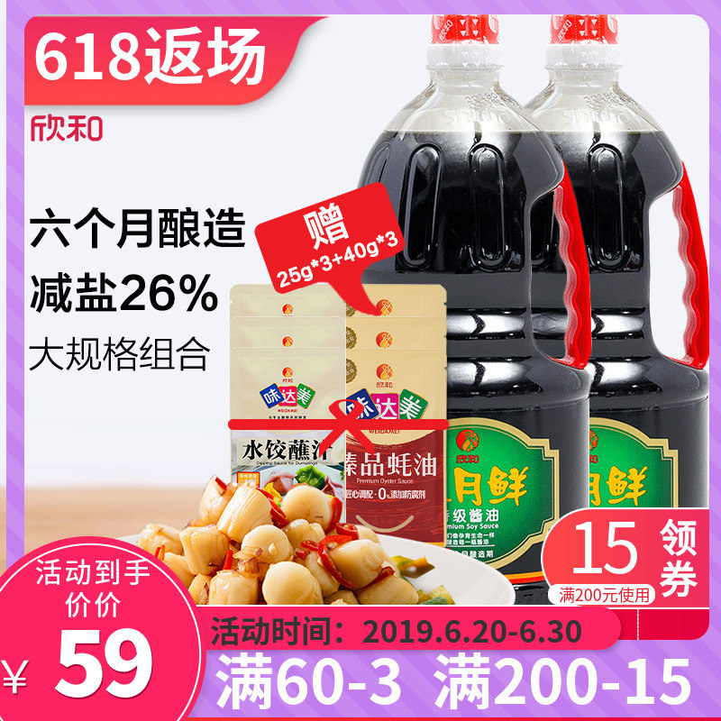 包邮 欣和六月鲜特级酱油1.8L*2生抽6月鲜特级酱油非转基因|msdalam kategori beras/Utara-Selatan barangan kering/perasa, perasa/Jam/salad, perasa setiap hari, kicap - dari Buy2taobao.com untuk memberikan perkhidmatan ejen Taobao profesional membeli