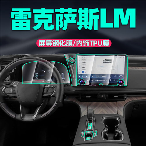 雷克萨斯LM350中控膜内饰贴膜