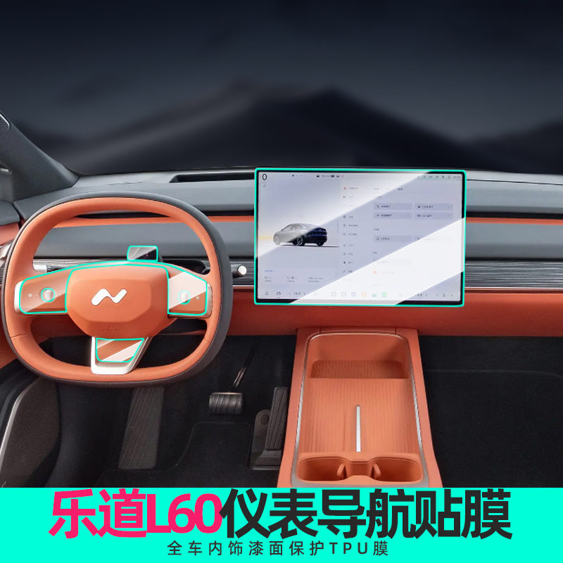 乐道L60屏幕钢化膜内饰保护贴膜