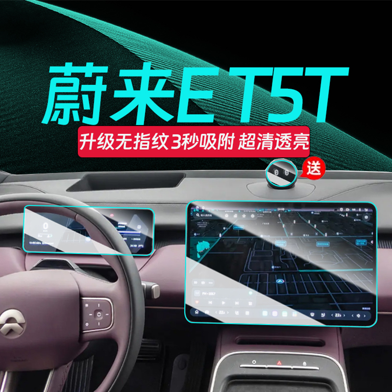 25款蔚来ET5T钢化膜【官方推荐】