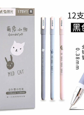 晨光正品175Y1萌宠小物中性笔0.38学生卡通黑色针管水笔女生首选