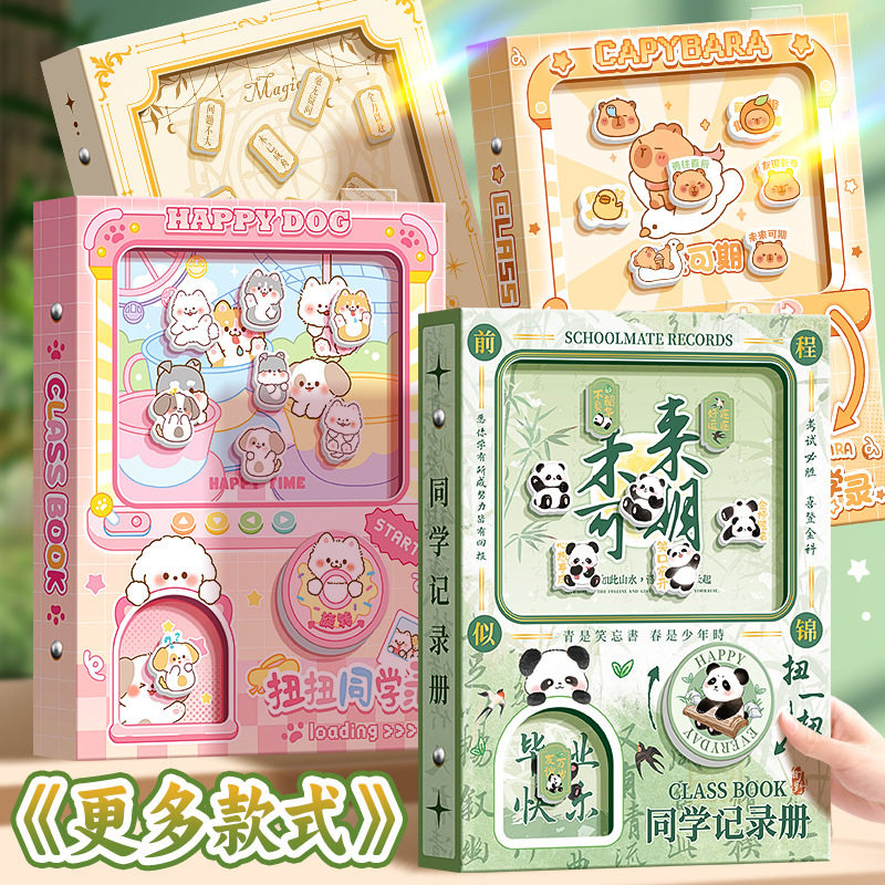 扭蛋机同学录小学生六年级毕业纪念册2025新款可爱卡通趣味摇摇乐