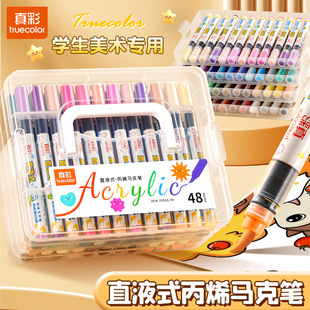 真彩直液式丙烯马克笔儿童绘画美术手绘彩笔可水洗丙烯马克笔