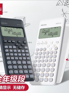 得力D82ES Pro科学函数计算器多功能计算机考试学生考试专用功能