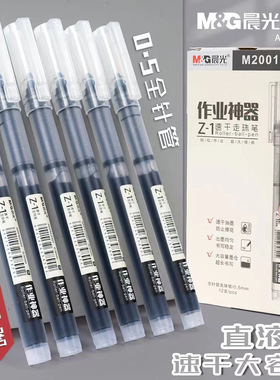 晨光作业神器系列中性笔ARPM2001黑色红色蓝0.5 速干顺滑大容量