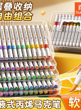 真彩直液式丙烯马克笔软头儿童绘画专用可水洗水彩笔不透色