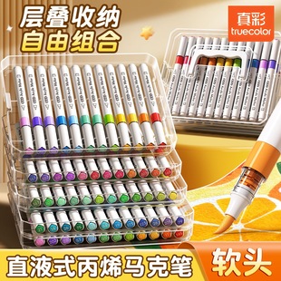 真彩直液式丙烯马克笔软头儿童绘画专用可水洗水彩笔不透色