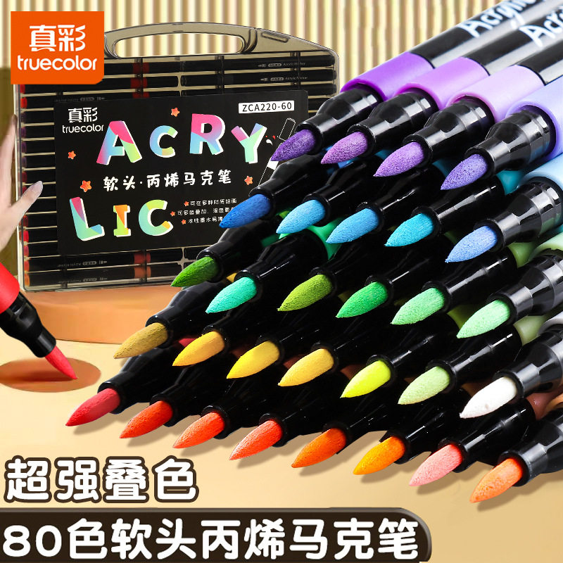 真彩软头丙烯马克笔80色单头学生美术专用画笔不透色可叠色
