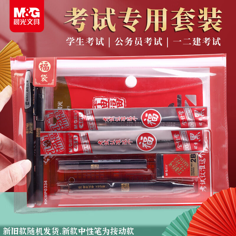 晨光福袋组合套装孔庙祈福考试专用中性笔套装中高考考研HKGP0462