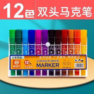 斯尼尔马克笔12色油性绘画涂鸦水彩笔一盒