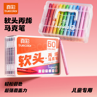 真彩正品可洗丙烯马克笔学生美术专用可叠色软头水彩笔儿童