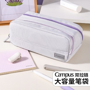 新品国誉Campus双拉链大容量笔袋便携铅笔盒学生用分区文具收纳用
