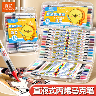 真彩直液丙烯马克笔 小学生diy创意涂鸦美术专用手绘软头彩色