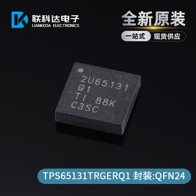 TPS65131TRGERQ1 丝印2U65131Q1 开关稳压器芯片 QFN24 全新
