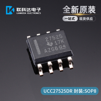 UCC27525DR UCC27525D UCC27525 栅极驱动器 封装SOP8 全新