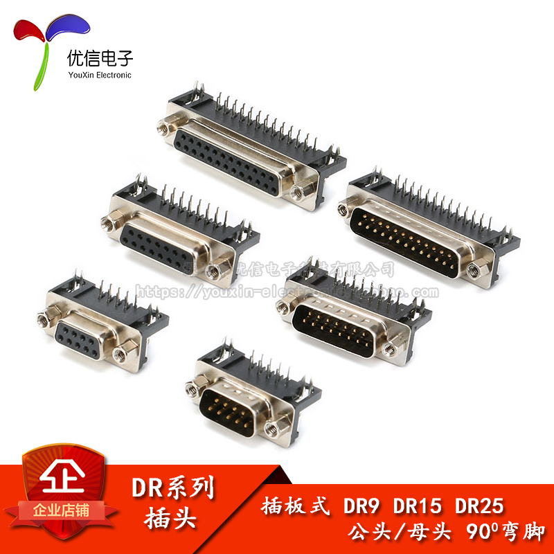 DR9/15/25插头 插座 公/母头 9/15/25芯 串/并口 90度弯脚 插板式
