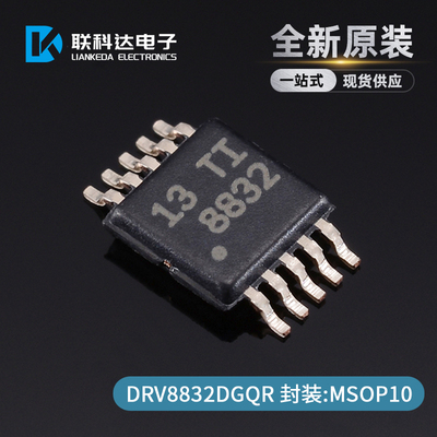 DRV8832DGQR DRV8832DGQ 丝印8832 电机驱动器 MSOP8 全新