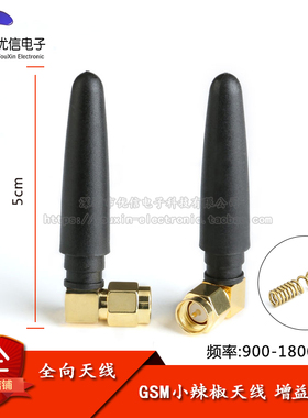 SMA弯头直角L形胶套天线 GPRS/DTU/GSM小辣椒天线 四频 增益3DB