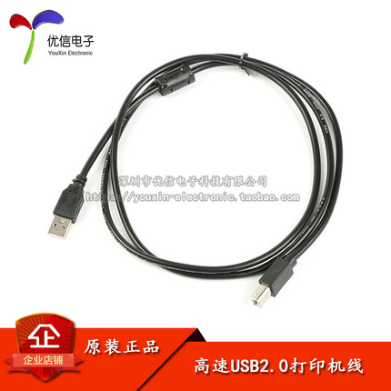 优质带屏蔽磁环打印机线 高速USB2.0 方口 方头线 A公转B公USB线