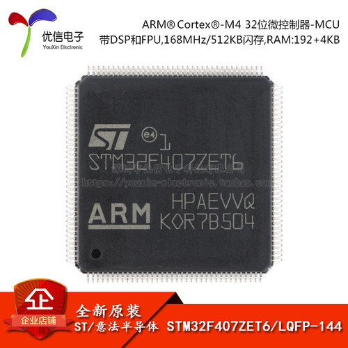 STM32F407ZET6 LQFP-144 ARM Cortex-M4 32位微控制器MCU