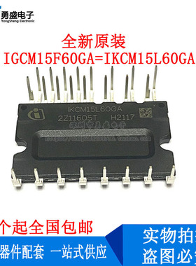 全新原装进口 IGCM15F60GA=IKCM15L60GA 美的格力变频空调IPM模块