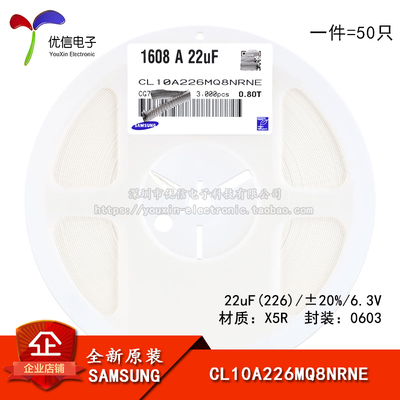 0603贴片电容22uF(226)±20% 6.3V X5R CL10A226MQ8NRNE 50只