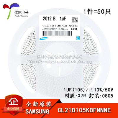 0805贴片电容 50V 1UF ±10% X7R CL21B105KBFNNNE 50只