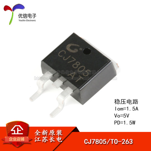 CJ7805 TO-263-2 1.5A/5V/1.5W 贴片线性稳压电路芯片