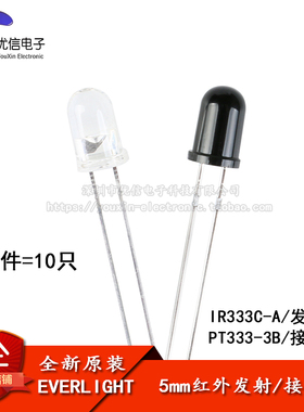 直插 IR333C-A PT333-3B 5mm发射管 接收管（10只）