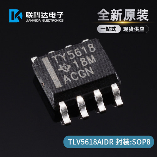 TLV5618AIDR 丝印TY5618 数模转换器芯片 封装SOP8 全新